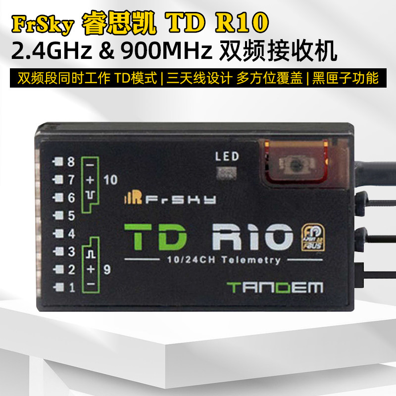 FrSky思凯通道接收机信号