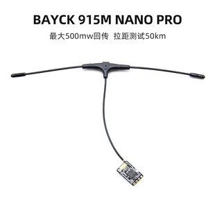 BAYCK贝壳酷爱ELRS接收机915M-NANO-PRO 回传500mw TX16S等遥控器