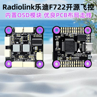 乐迪F722飞控FPV航模穿越机固定翼多旋翼无人机开源F7飞塔OSD模块