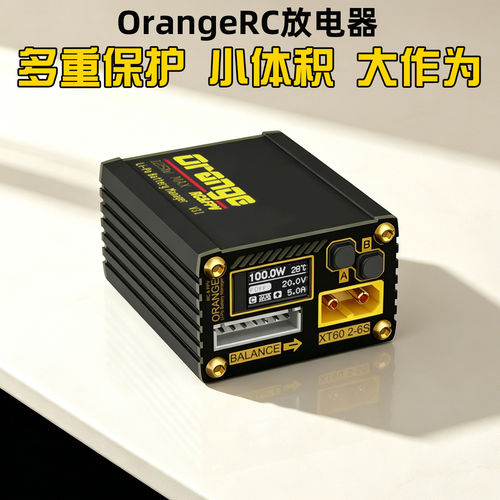 橘子RC穿越机FPV航模电池放电器XT60头100W全协议快充防打火2-6S