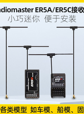 Radiomaster遥控器用接收机ER5A/ER5C/ER5A V2 ELRS高频头接收机