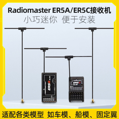 ER5A/ER5C接收机Radiomaster