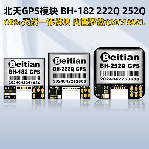 北天BHGPS模块BH-182252i222Q