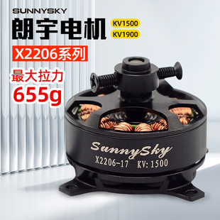 Sunnysky朗宇 郎宇 X系列 X2206 kv1500 kv1900 外转无刷电机 F3P
