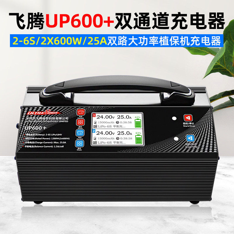 飞腾UP600+锂电池充电器1200W双通道25A平衡充航模无人机2-6S两路