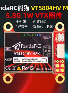 熊猫PANDARC 5804HV MAX图传发射机 发射器远航5.8G 1W航拍穿越机