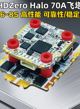 HDZero HALO飞塔H743飞控70A电调3-8S bl32性能FPV穿越机竞速mini