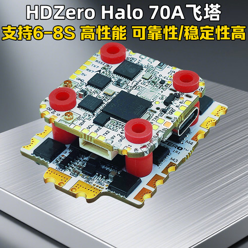 HALO飞控70A电调20*20孔位HDZero