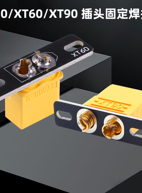 航拍FPV穿越机QAV250用 XT60 XT90 XT30 轻焊接板固定座PCB电源座