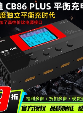 Radiolink乐迪8路八通道CB86 plus智能平衡充电器带保姆 航模车船
