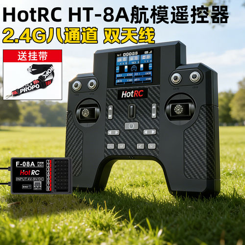HotrcHT-8A遥控器8通道F-08A