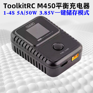 ToolkitRC M450 1-4s平衡充电器50w智能充电lipo lihv life锂电池