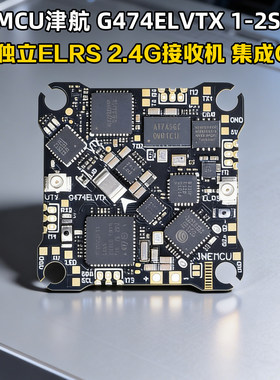 JHEMCU津航G474ELVTX穿越机FPV飞控ELRS接收机5.8图传12A电调1-2S
