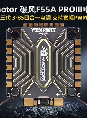 Tmotor破风三代F55A PROIII 电调3-8S无人机FPV航模穿越机4合1 X8