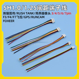 图传摄像头FOXEER RUNCAM 熊猫 F4/F3飞控连接线rush tank 端子线