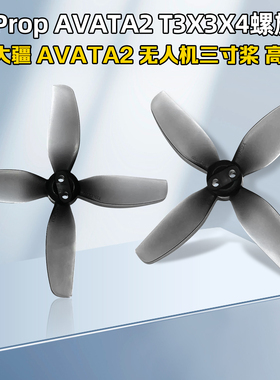 HQProp DJI大疆AVATA2螺旋桨FPV穿越机无人机T3X3X4(2正2反)4叶桨