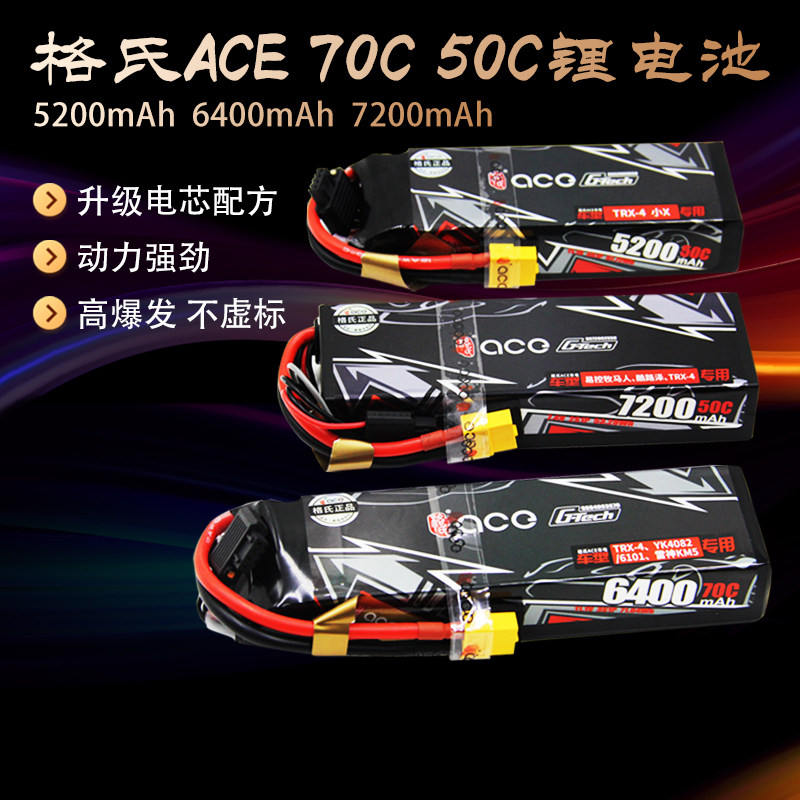 格氏车模船模电池70C50C