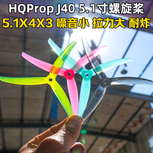 HQProp螺旋桨J40 5.1寸3叶桨穿越机花飞桨叶5.1X4X3马里奥Mario5