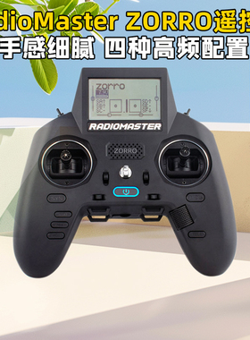 RadioMaster ZORRO佐罗手柄遥控器 多协议ELRS TBS四种高频头配置