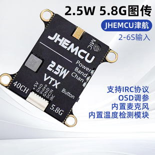 JHEMCU津航5.8G图传FPV航模穿越机2.5W模拟图传OSD内置麦克风2