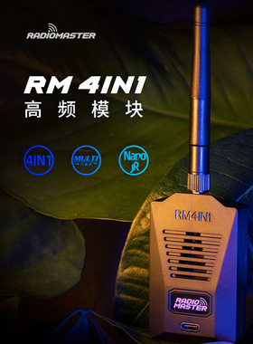 Radiomaster多协议4IN1高频头RM四合一TX16S TX12遥控器4合一4合1