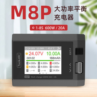 toolkitrc M8P平衡充电器1-8S 600W 20A航模锂电池大功率充电放电