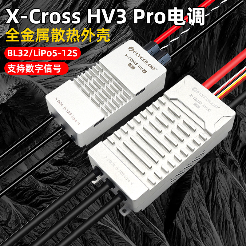 飞盈佳乐HV3PRO电调80A