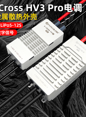 飞盈佳乐HV3 PRO高压12S无刷电调80A 200A金属外壳BL32航模穿越机