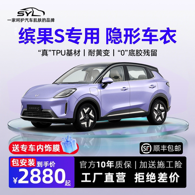 品牌车衣!工厂批发价包安装出售!