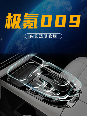 24种型号适用于吉骁009内饰保护屏回火膜中控膜汽车用品改装件新