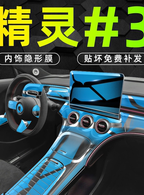 smart精灵#3号中控内饰保护贴膜导航仪表屏幕钢化膜三号汽车用品3