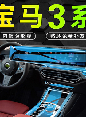24款宝马3系内饰325li中控贴膜320屏幕钢化膜改装车内用品三23新.