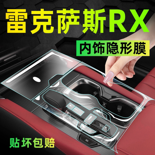 【热销前三】雷克萨斯RX内饰膜