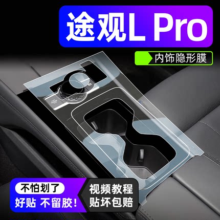 25款大众途观Lpro内饰中控贴膜RPO屏幕保护钢化膜L车用品大全配件