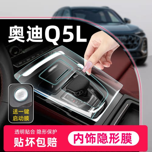 【消除划痕】25款奥迪Q5L内饰膜