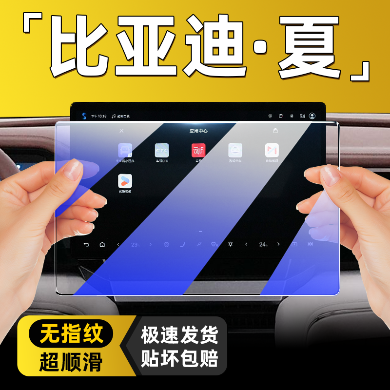 【产品迭代】比亚迪夏屏幕钢化膜