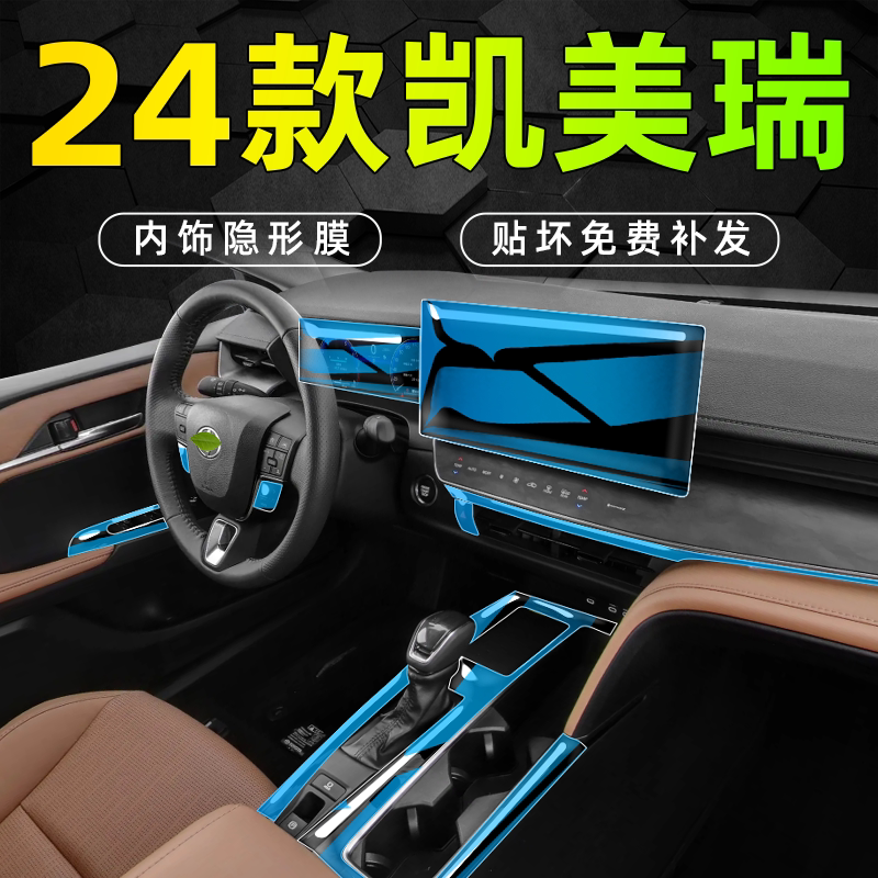 九代凯美瑞专用防刮隐形内饰膜