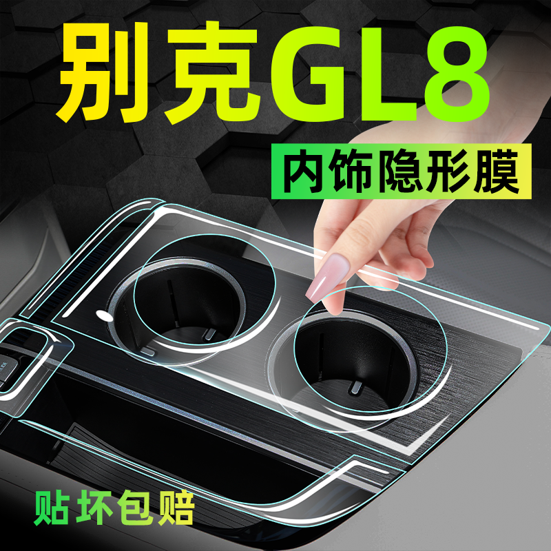 【热销前三】别克gl8内饰保护膜