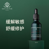 SKINCOUTURE珂媞尔580精华液 积雪草舒缓 珂缇尔舒颜修护精华液