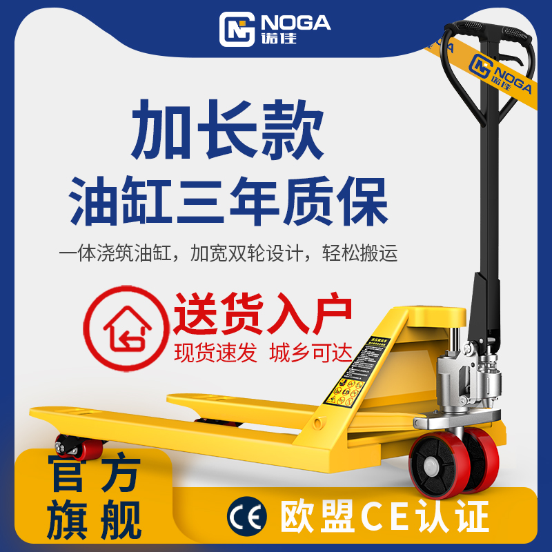 诺佳地牛叉车手动搬运车加长款
