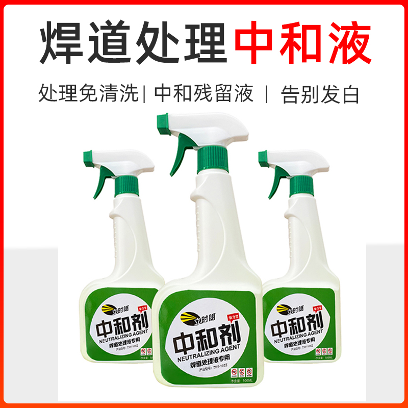 立时朗不锈钢焊道处理机清洗中和剂 中和液 黑黄斑处理镜面液专用