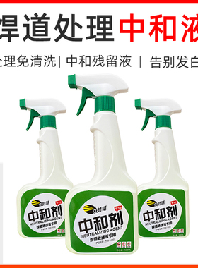 立时朗不锈钢焊道处理机清洗中和剂 中和液 黑黄斑处理镜面液专用