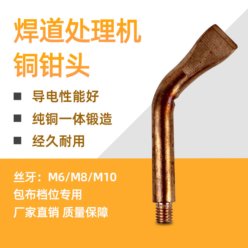 焊道处理机配件包布铜钳头不锈钢焊缝清洗机耗材棉布刷头电解枪头