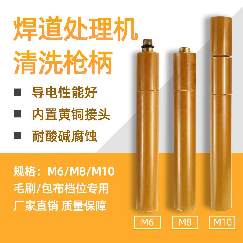 焊道处理机毛刷清洗枪头
