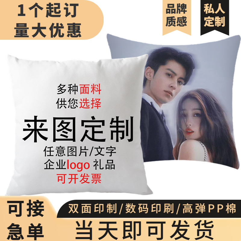 抱枕定制来图定做靠垫套天行兔A双面照片logo真人diy情侣礼物靠枕_虎窝淘