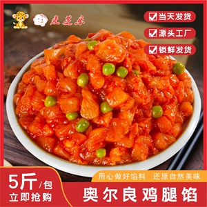 奥尔良鸡肉包子馅 早餐馒头半成品速冻食品馅料2.5kg餐饮包子馅料