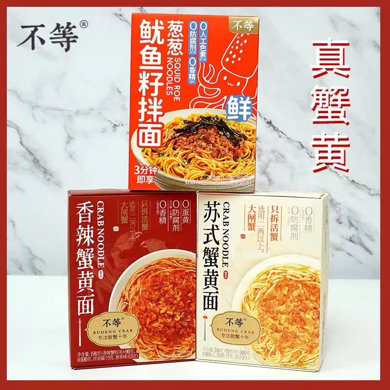 不等苏式香辣蟹黄面蟹粉面方便速食拉面蟹黄拌面