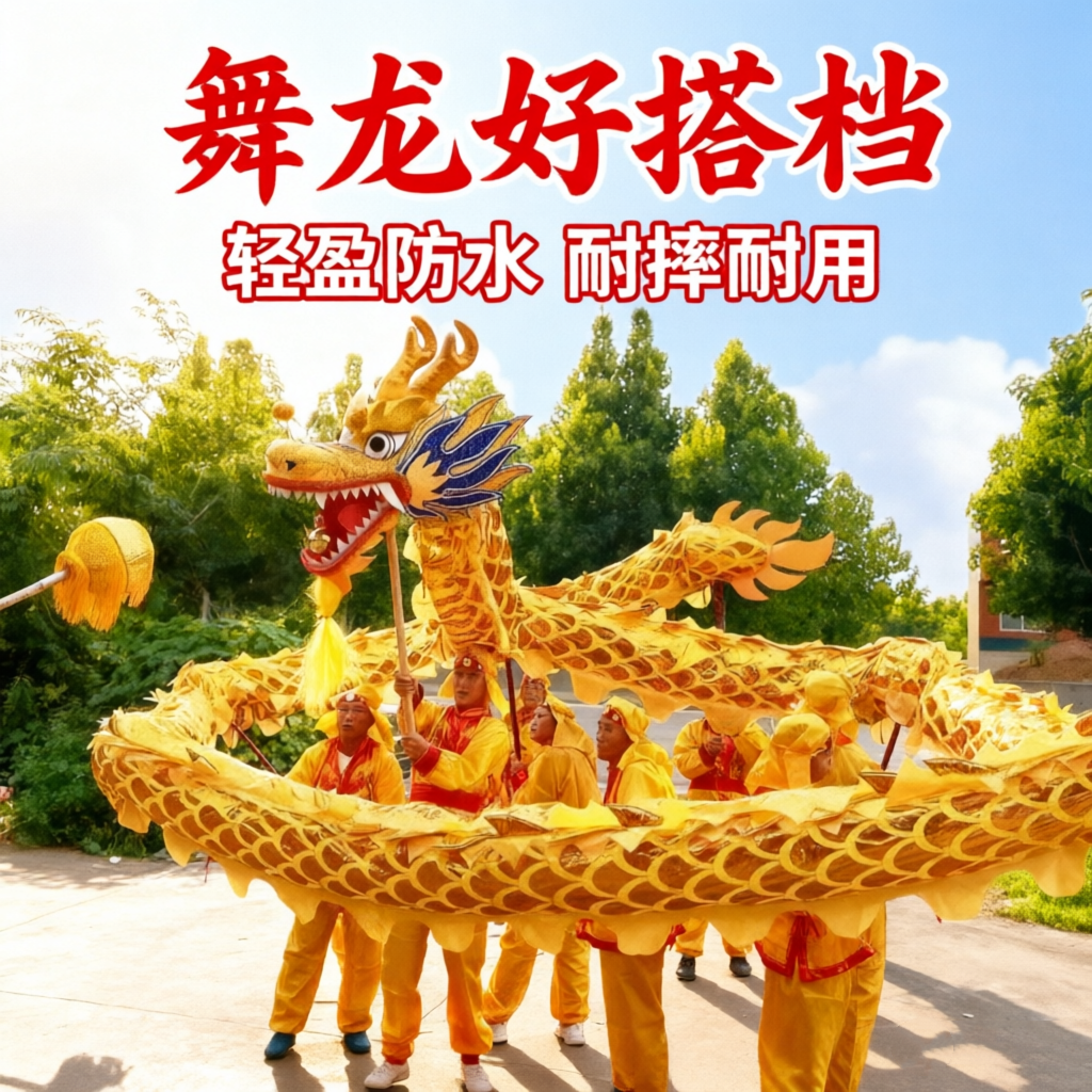 舞龙道具牛津烫金国标龙舞龙灯竞技舞龙服装专业舞龙舞狮龙头演出