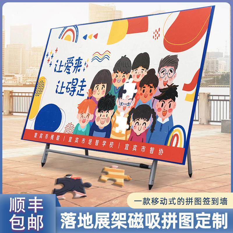 落地展架磁吸拼图定制活动婚礼签到游戏磁力大尺寸创意墙订做