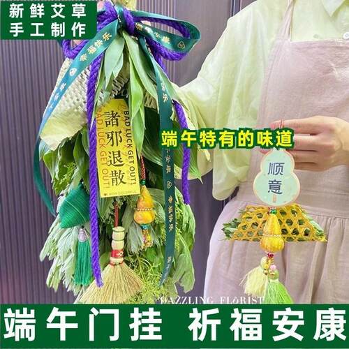 端午节新鲜艾草花束材料包公司团建暖场活动手工diy挂件门窗挂饰